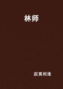 林陽蘇顏小說最新章節(jié)免費閱讀,林陽蘇顏小說最新章節(jié)免費閱讀，探尋故事深處的魅力