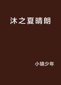 少年在線閱讀全文免費(fèi)閱讀最新,少年在線閱讀，全文免費(fèi)閱讀最新的趨勢與挑戰(zhàn)