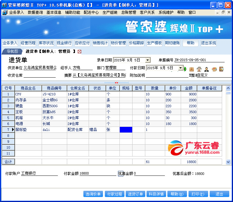 快馬加鞭 第2頁