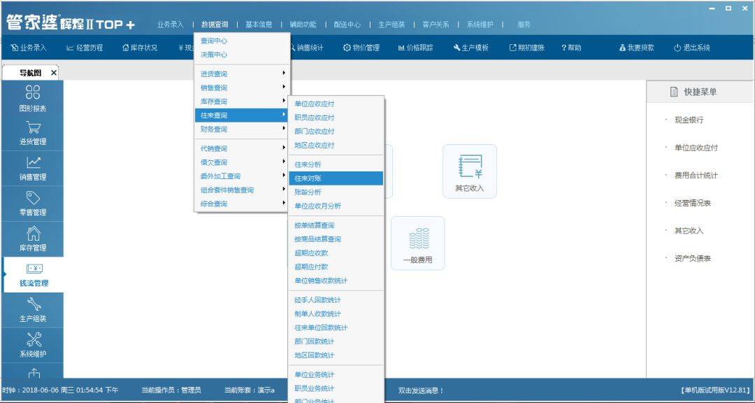 管家婆的資料一肖中特,明晰的解答落實程序_桌面款54.251