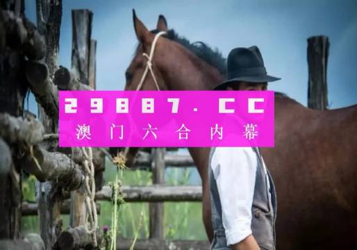 澳門最準(zhǔn)一肖一碼一碼公開,澳門最準(zhǔn)一肖一碼一碼公開，揭示背后的犯罪問題