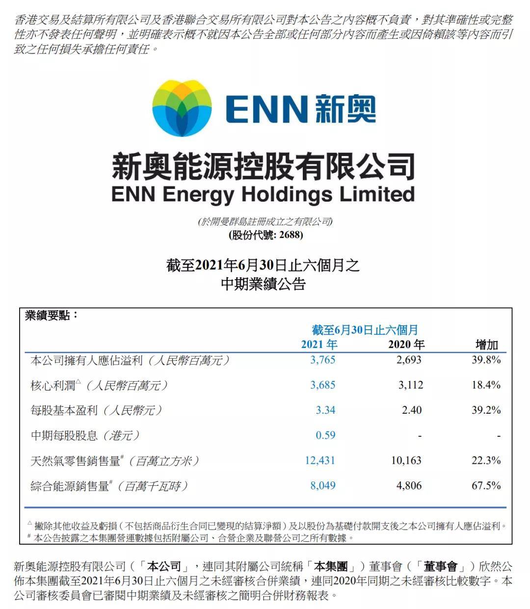 新奧天天開內(nèi)部資料,新奧天天開內(nèi)部資料詳解