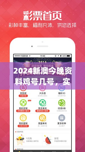 2024新澳今晚資料雞號幾號,探索新澳今晚資料雞號之神秘面紗——揭秘今晚雞號的預(yù)測與解讀