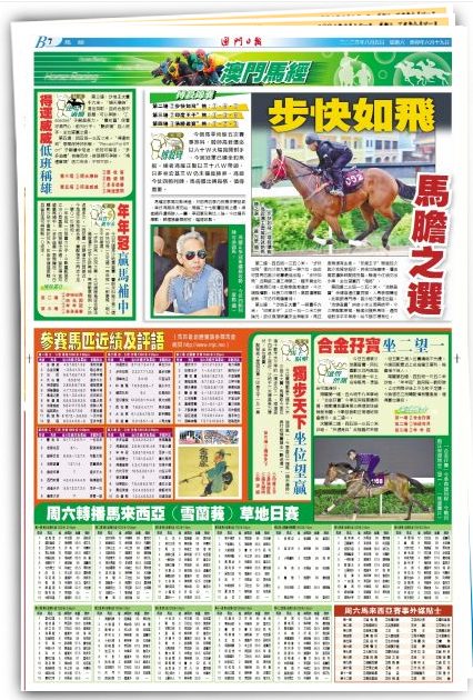 2024澳門特馬今晚開獎93,關于澳門特馬今晚開獎的問題以及違法犯罪的思考